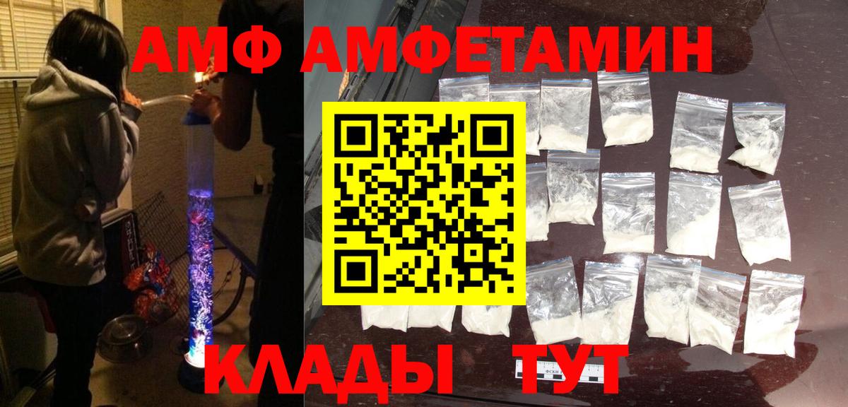 АМФ  АМФ Premium  Вход с VPN  Amphetamine  Лосино-Петровский 