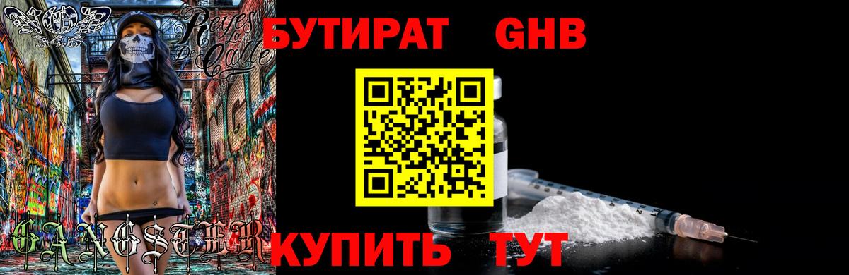 Лосино-Петровский  Бутират 1.4BDO  Вход с VPN 