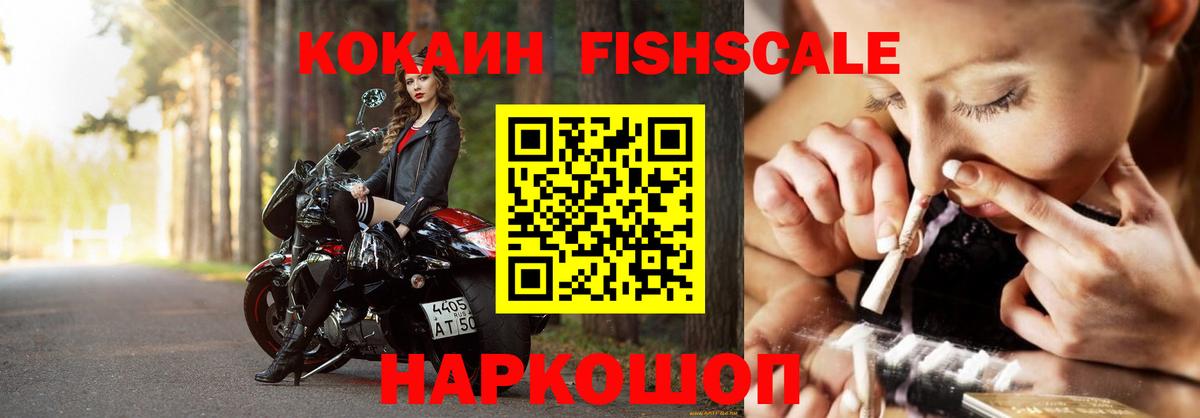 Cocaine Fish Scale  КОКАИН Боливия  Лосино-Петровский  Вход с VPN 