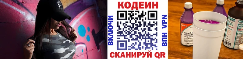Кодеиновый сироп Lean Purple Drank цены наркотик Лосино-Петровский