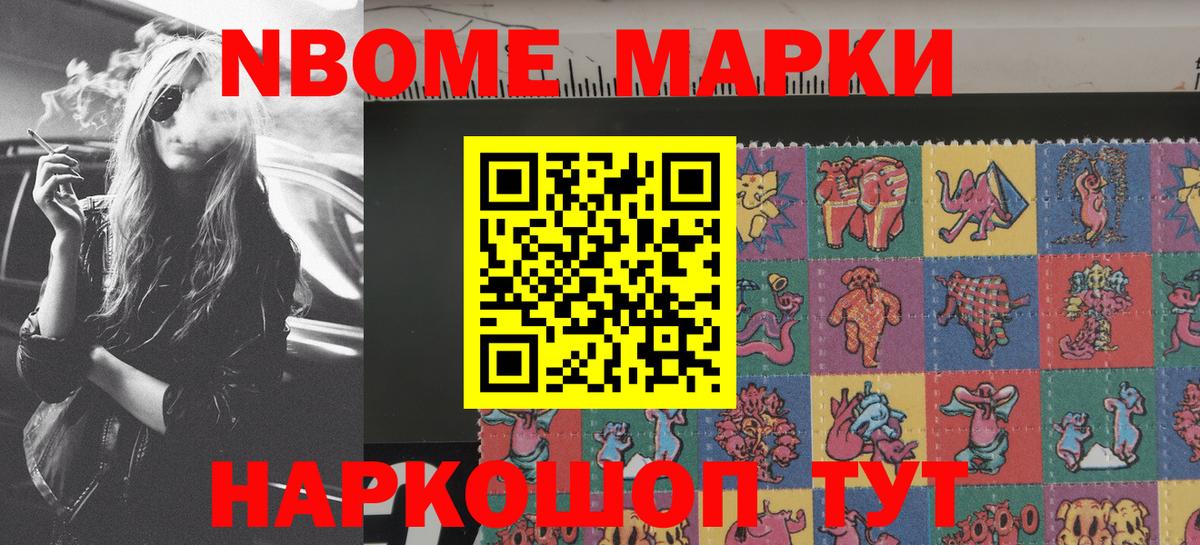 Марки 25I-NBOMe 1500мкг Лосино-Петровский